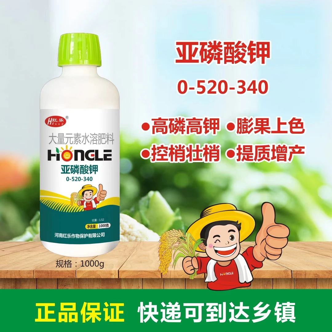 HELLO/红乐红乐亚磷酸钾叶面肥水溶肥控旺徒长果树蔬菜农用磷钾肥