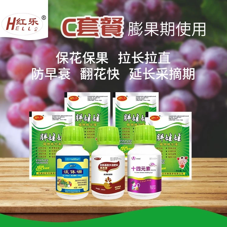 C套餐保果保荚防早衰（氨基酸环保保护农肥增强绿色膨果葡萄）