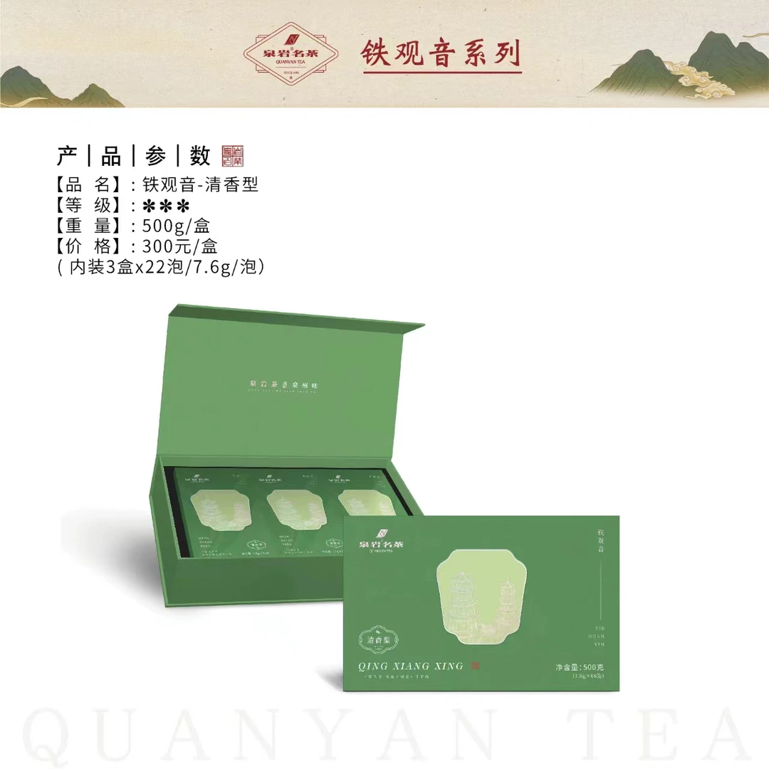 泉岩铁观音清香特级安溪茗茶