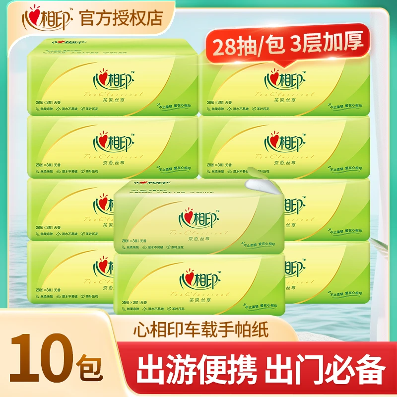 [新客]心相印丝享高抽数手帕纸28抽*10包3层便携家用小包装餐巾纸