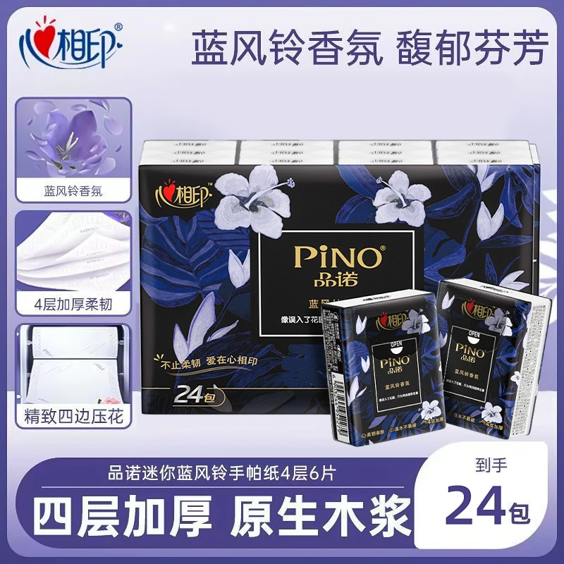 【新客】心相印品诺24包四层加厚手帕纸便携亲肤香氛(蓝风铃)