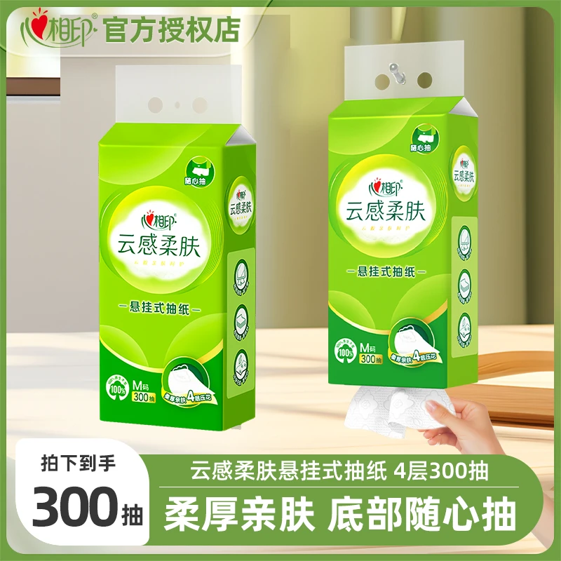 心相印云感系列300抽四层悬挂式提装面巾纸无香家用悬挂大包抽纸