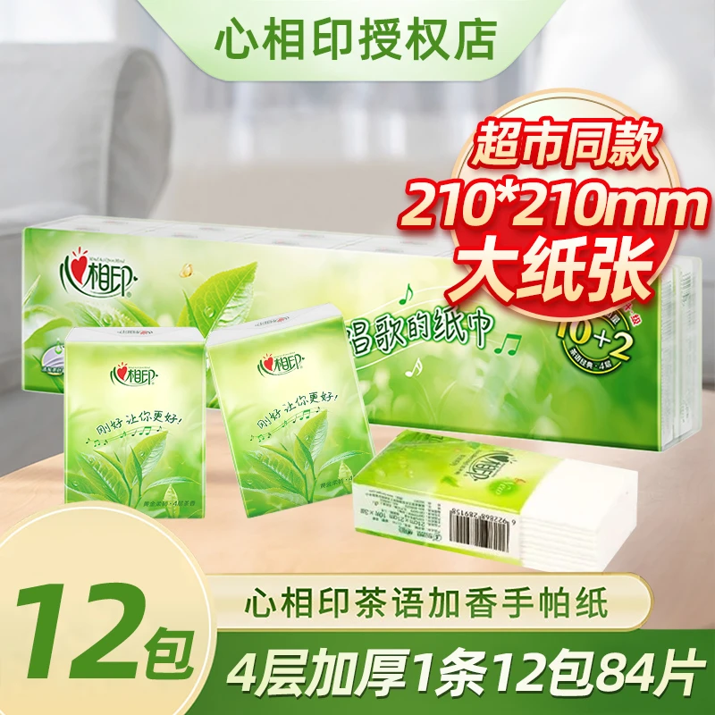 心相印手帕纸四层12包*1提加厚可湿亲肤柔软面巾纸便携式