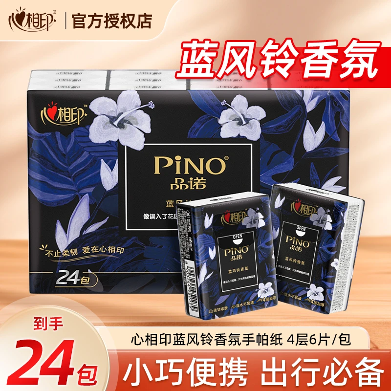 心相印品诺24包四层加厚手帕纸便携亲肤香氛（蓝风铃）