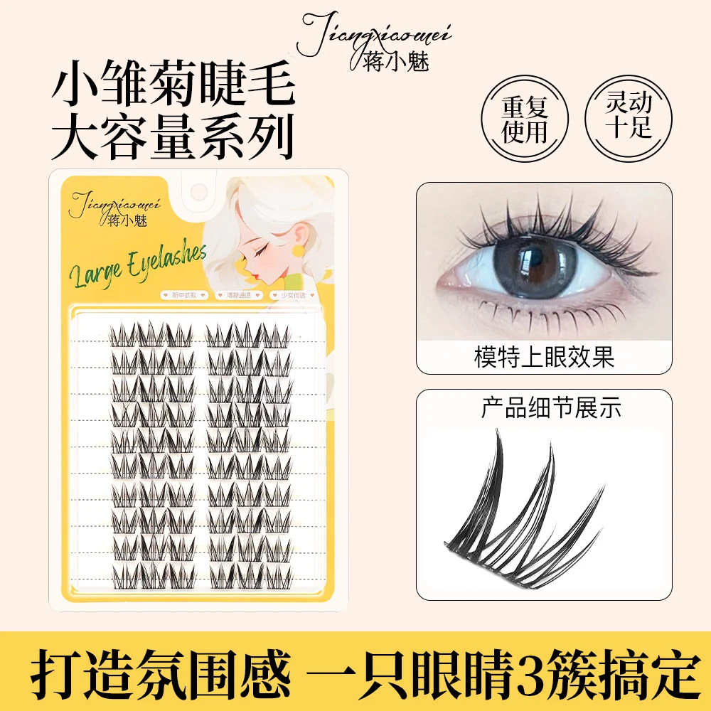 漫画少女系高品质免胶小雏菊假睫毛清新iww小麋鹿懒人三部曲新手