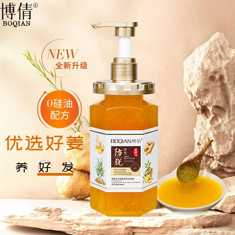 BOQIAN/博倩【5★防脱固发*推荐】博倩姜汁防脱育发洗发露修护DDR