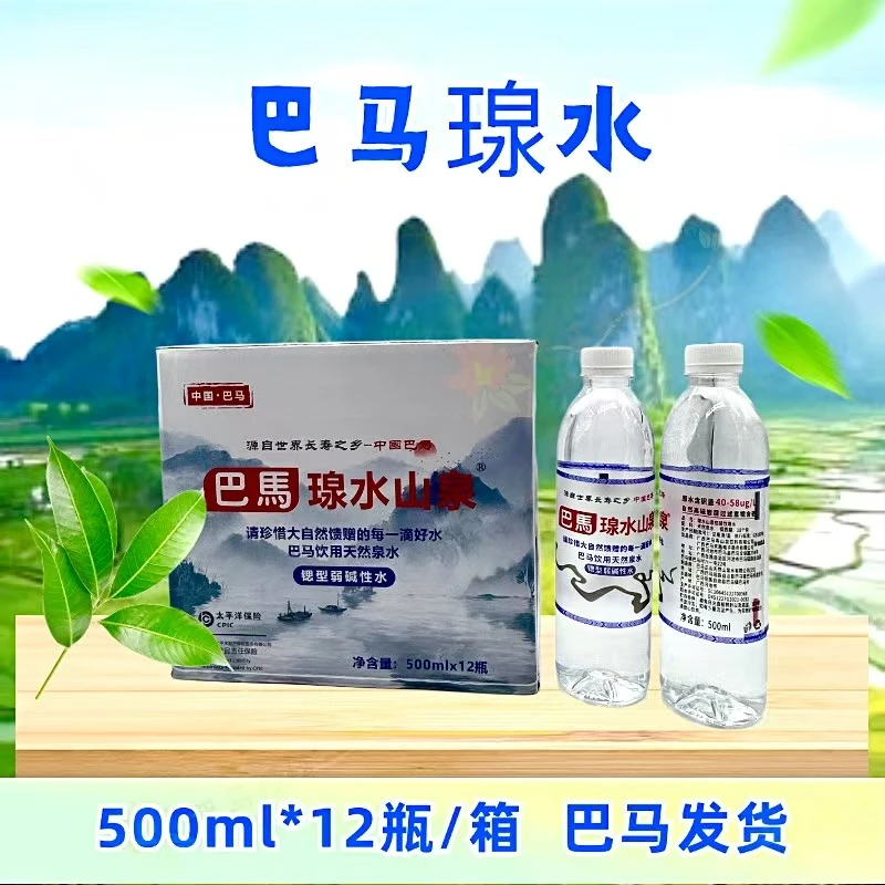 巴马瑔水天然弱碱性水500*12瓶/箱富锶富硒含偏硅酸巴马直发