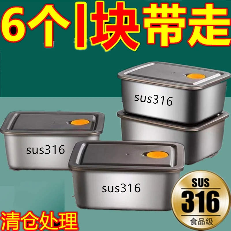 【半价特卖】德国316不锈钢保鲜盒带盖分装盒冰箱专用收纳整理饭盒