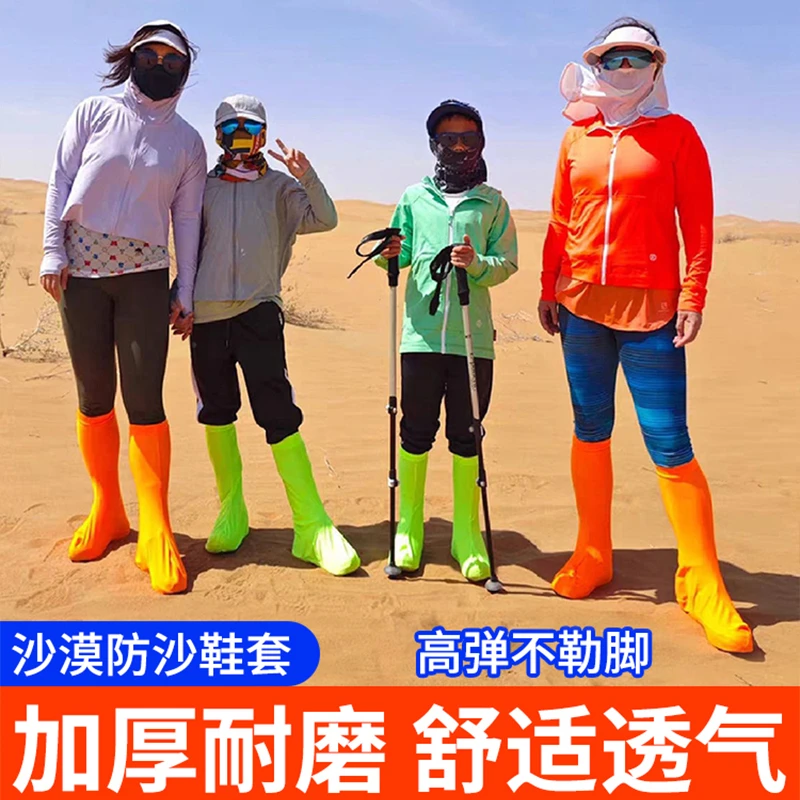 沙漠防沙鞋套茶卡盐湖徒步旅游装备鸣沙山脚套防沙袜沙滩专用神器