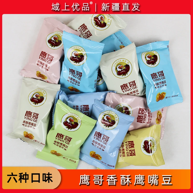 新疆特产香酥鹰嘴豆即食新货鹰哥正品独立小包装芥末味椒盐味零食