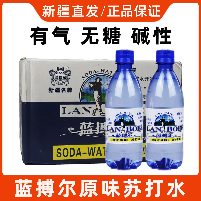 新疆特产蓝搏尔苏打水原味碱性兰博尔含气碳酸饮料整箱