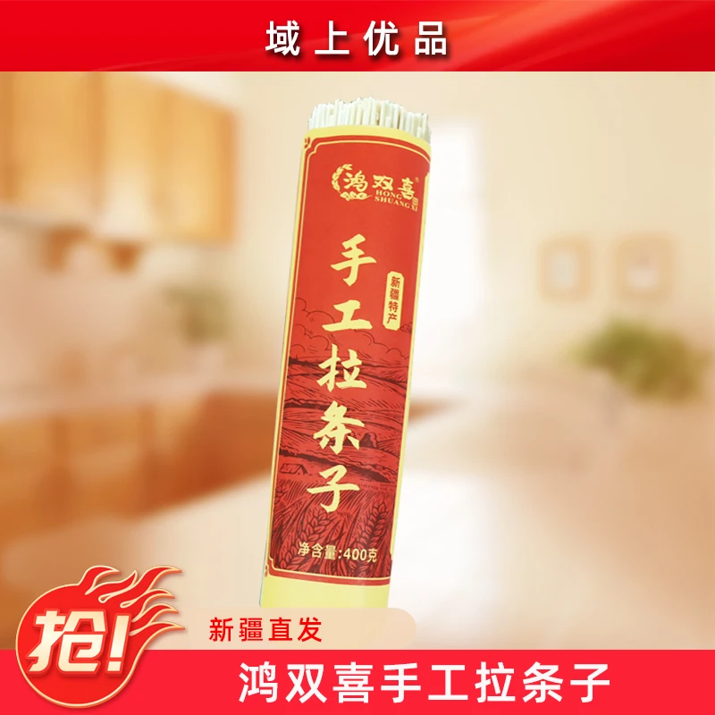 新疆奇台鸿双喜手工拉条子面拌面圆面条手擀面凉面非挂面400g