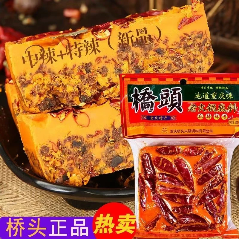桥头重庆地道老火锅牛油小方块火锅底料50g 独立小包汤底滋味麻辣