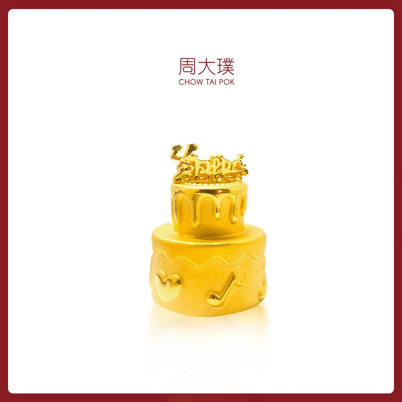 【周大璞黄金】足金999.(生日蛋糕) 黄金摆件收藏摆放