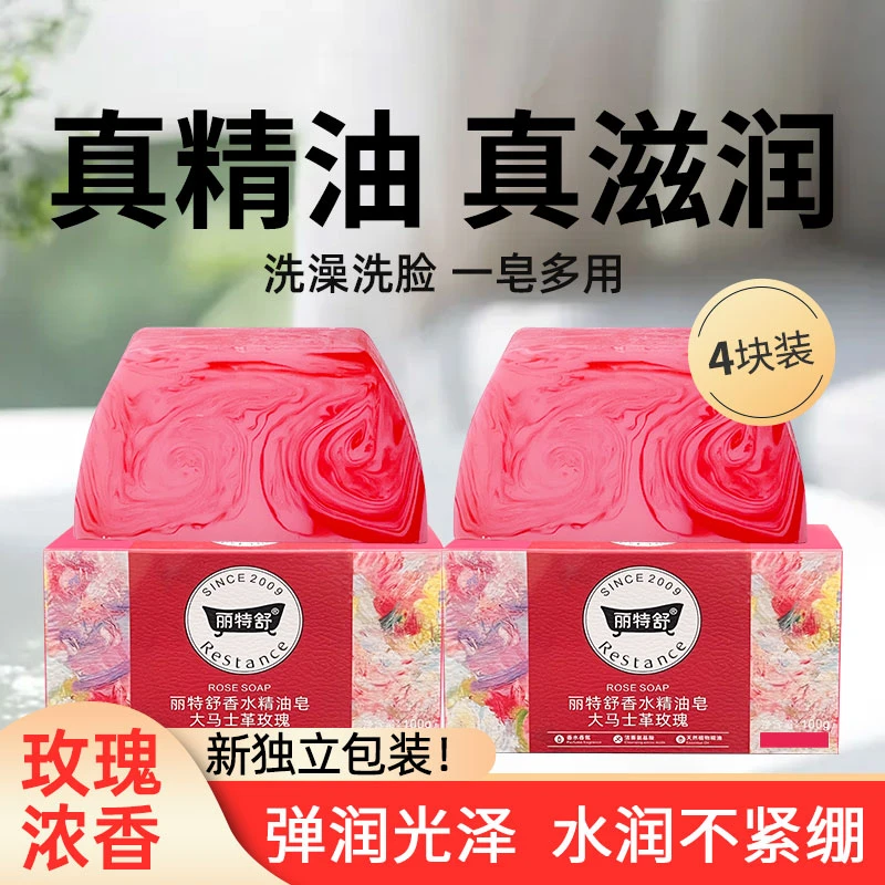 丽特舒香皂女士洗澡专用留香精油皂浓香云南玫瑰香水皂香氛沐浴皂