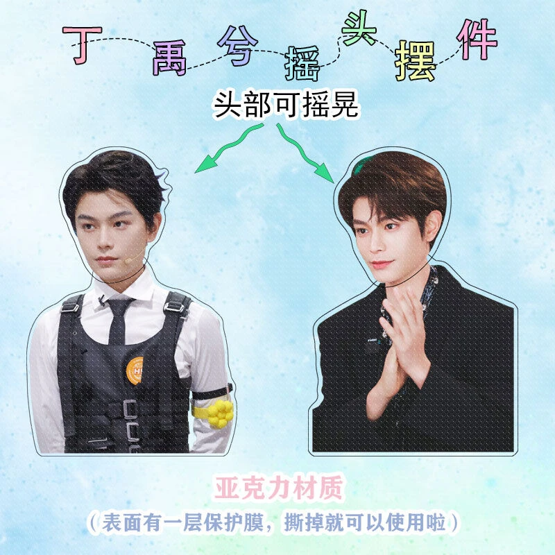 丁禹兮周边亚克力电动摇头桌面摆件创意节日礼品高颜值同款送朋友