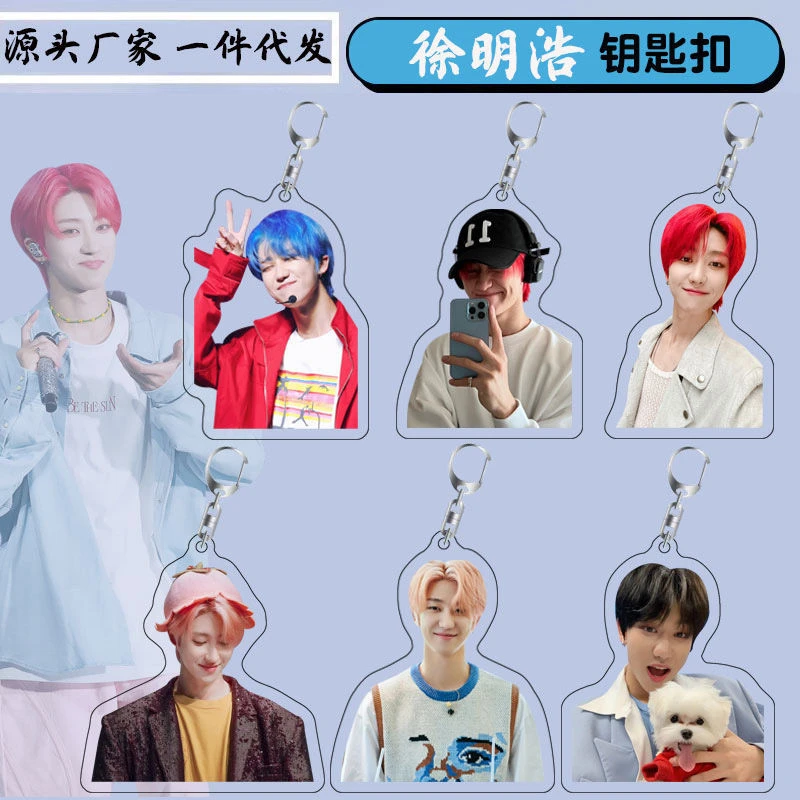 徐明浩周边seventeen亚克力钥匙扣挂件明星定制同款应援礼物饰品