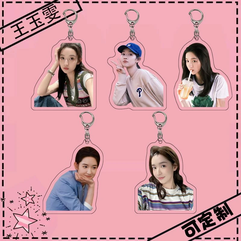 王玉雯周边你给我的喜欢亚克力双面透明钥匙扣送同学生日礼品定制