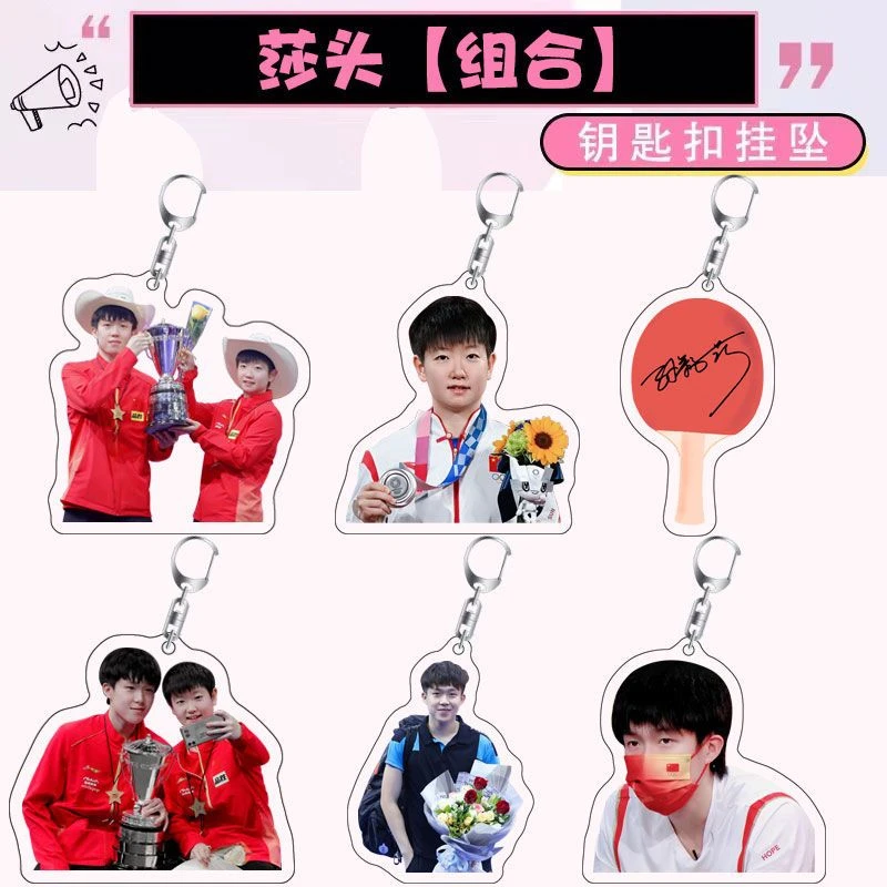 王楚钦孙颖莎周边莎头组合CP国兵亚克力双面钥匙扣挂件情侣定制