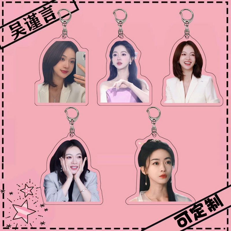 吴谨言周边亚克力双面透明钥匙扣书包挂件送闺蜜纪念礼品来图定制
