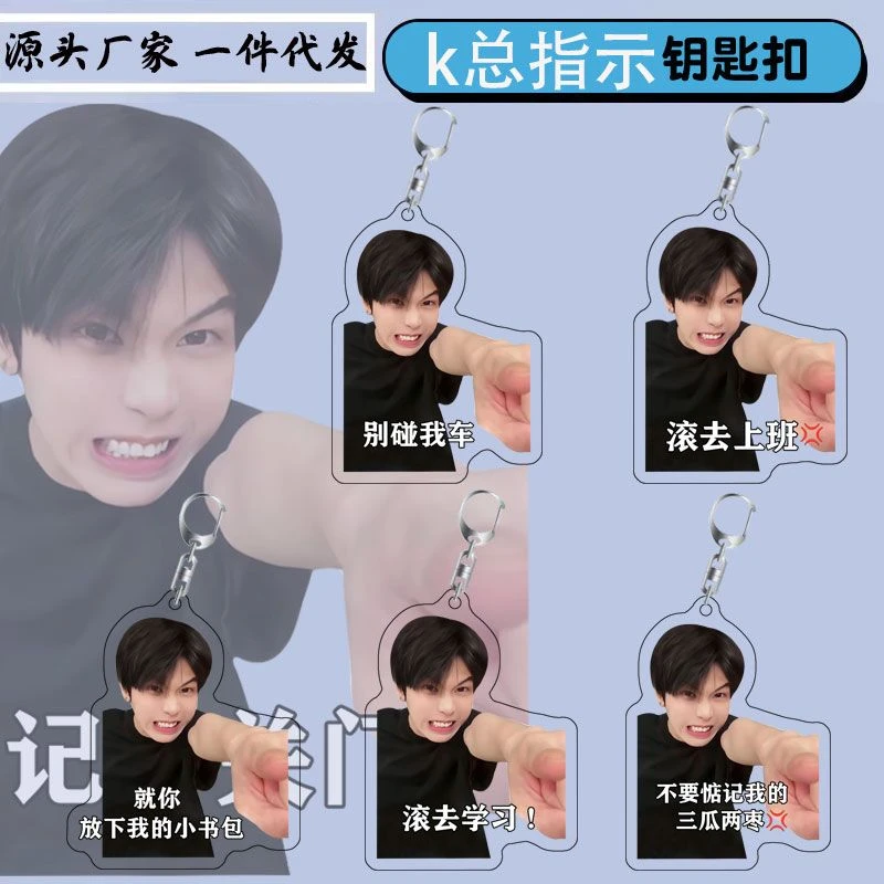 k总指示周边亚克力双面透明钥匙扣包包挂件同款表情包现货定制