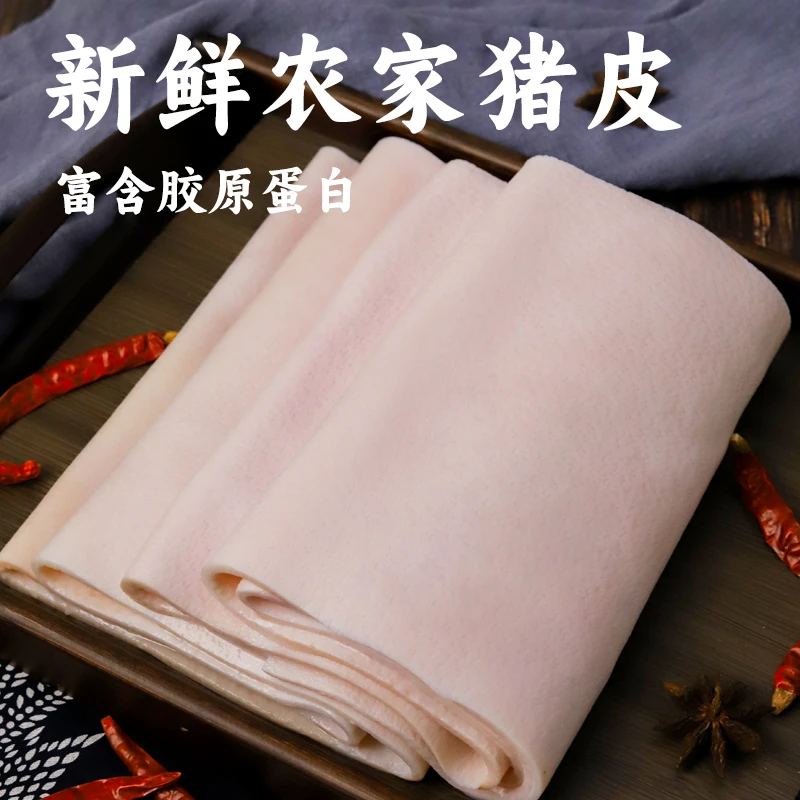 【达人专属】精选优质农家散养新鲜猪肉皮纯背皮大块猪皮无油无毛