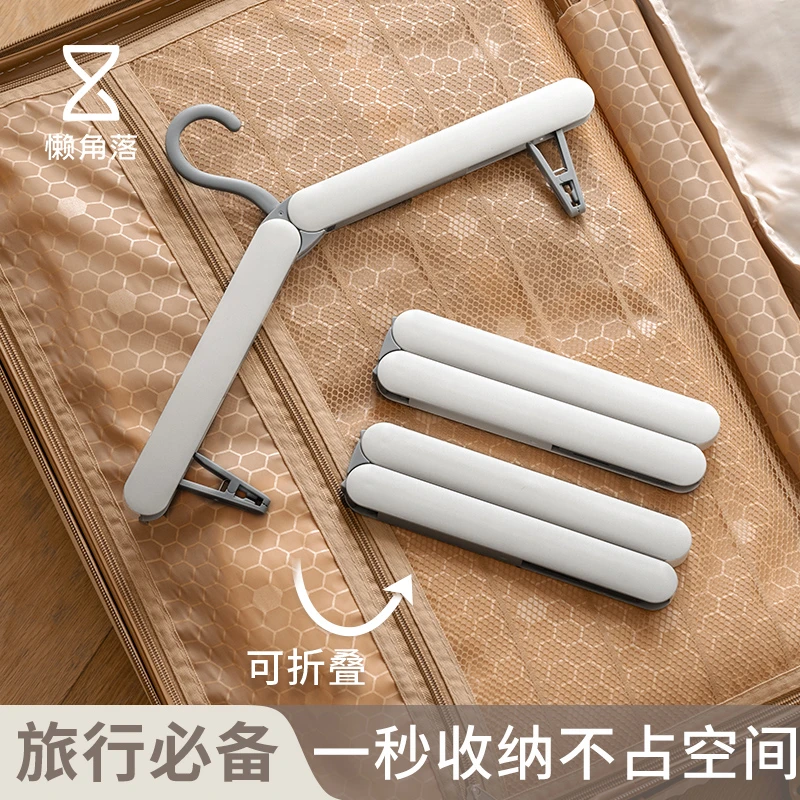 懒角落折叠衣架便携旅游出差旅行衣架宿舍用学生折叠晾衣架挂衣架