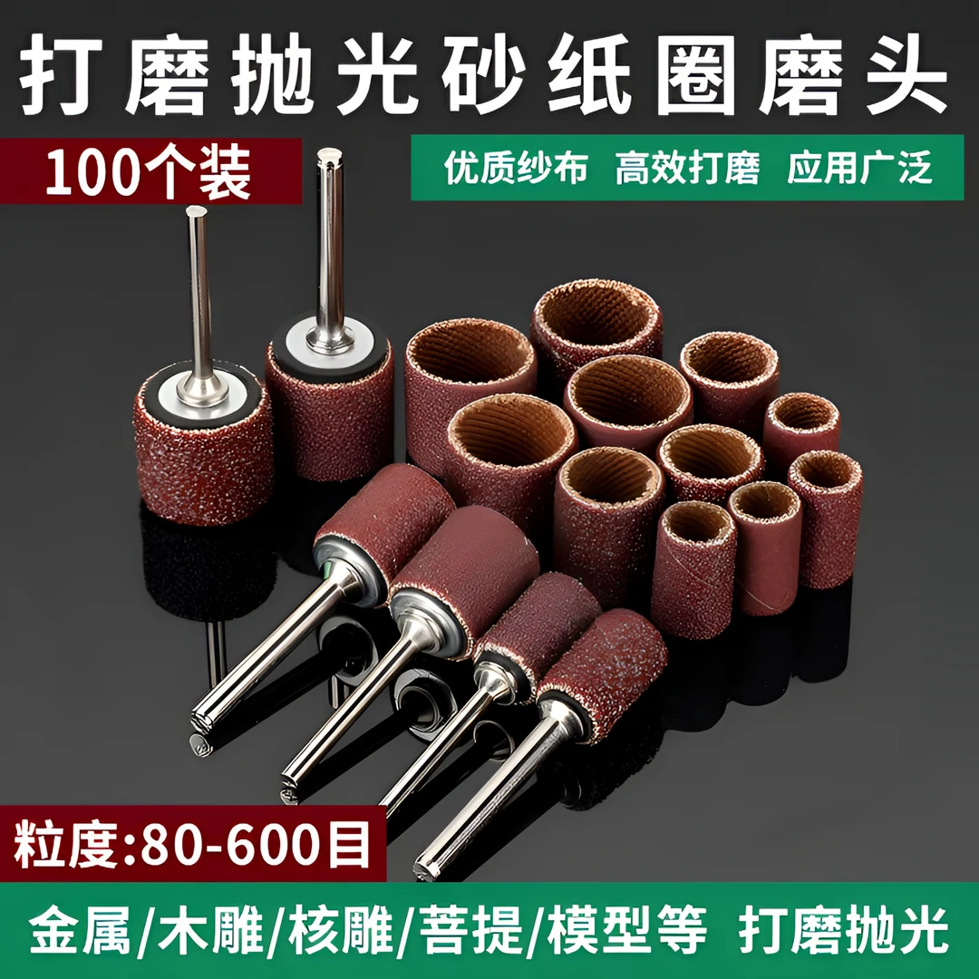 砂纸圈打磨头电磨电动除锈砂轮砂圈菩提去皮木头金属打磨抛光工具