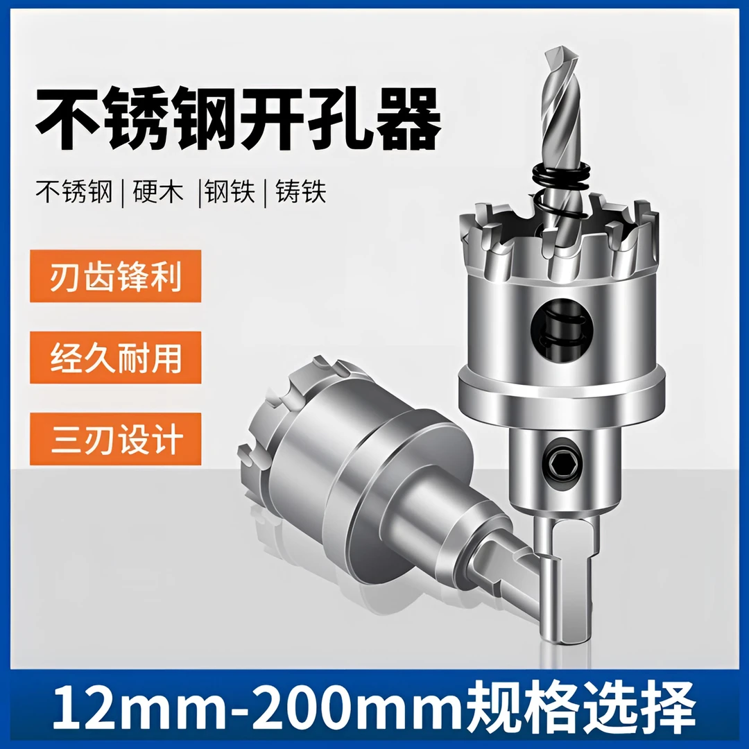不锈钢开孔器厚铁板专用合金打孔钻头金属扩孔器钢板开口器取孔器