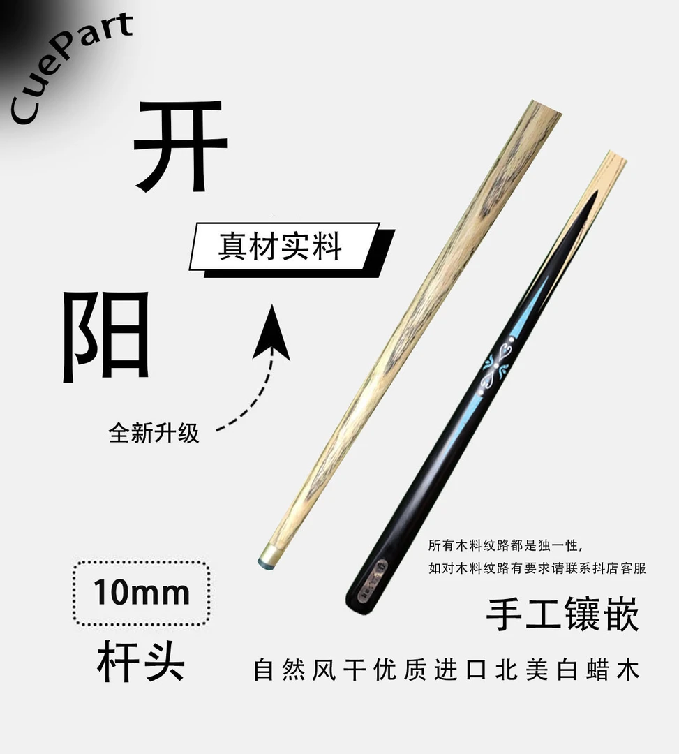 开阳       狼烟    一体小头杆   中八/九球专用