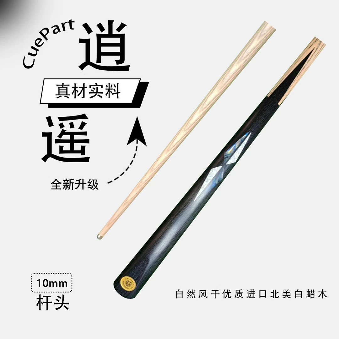 逍遥   一体小头杆   狼烟台球手工杆优质