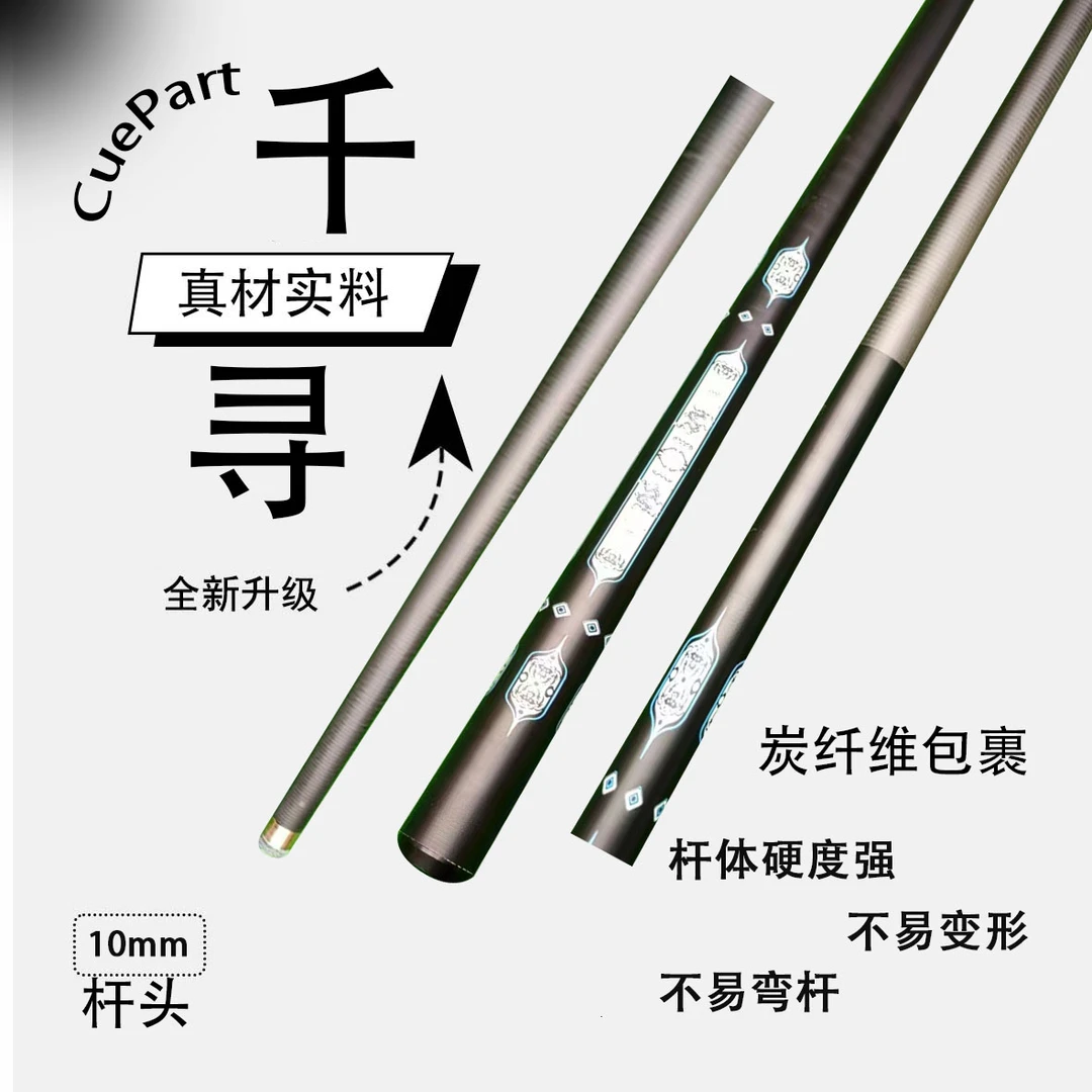 千寻   一体小头杆   狼烟台球手工杆