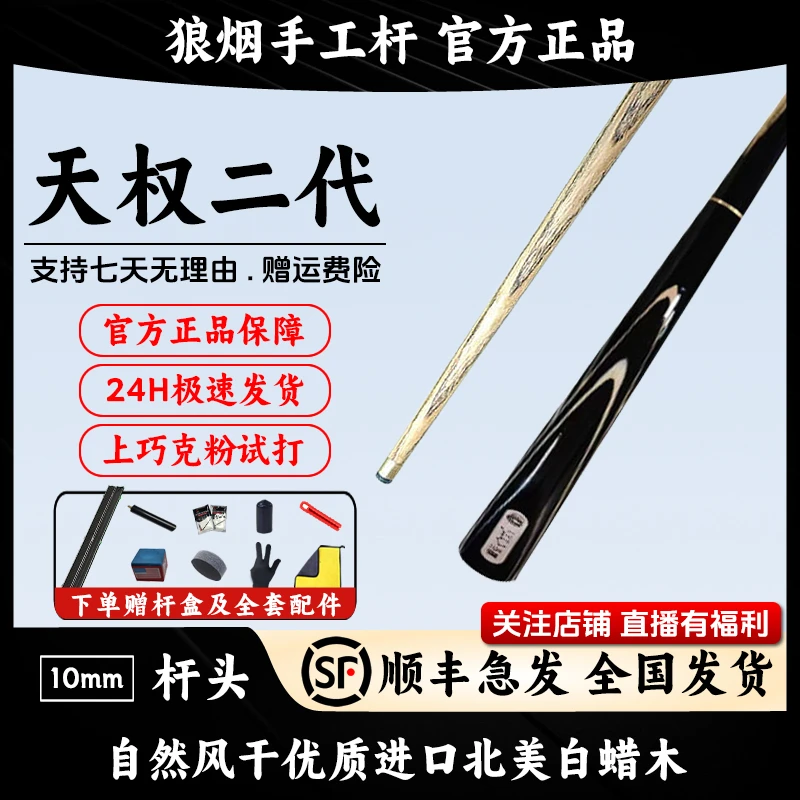 天权二代          3/4小头杆       分体台球杆加长花式