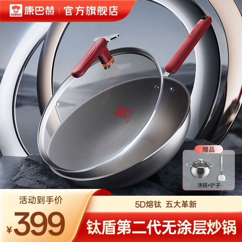 康巴赫钛盾二代升级无涂层钛不粘炒锅烹饪开锅耐高温防刮导热快