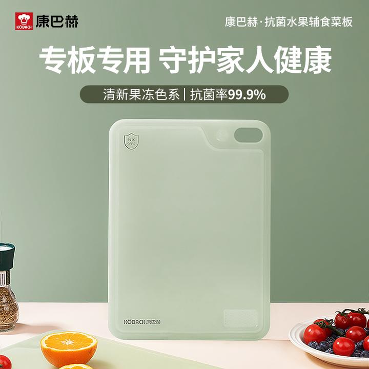 康巴赫家用抗菌水果双面菜板33*24cm切水果多功能宿舍防霉