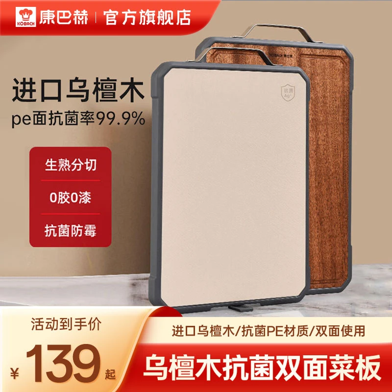 康巴赫进口乌檀木菜板抗菌防霉家用双面案板整木砧板厨房切菜板