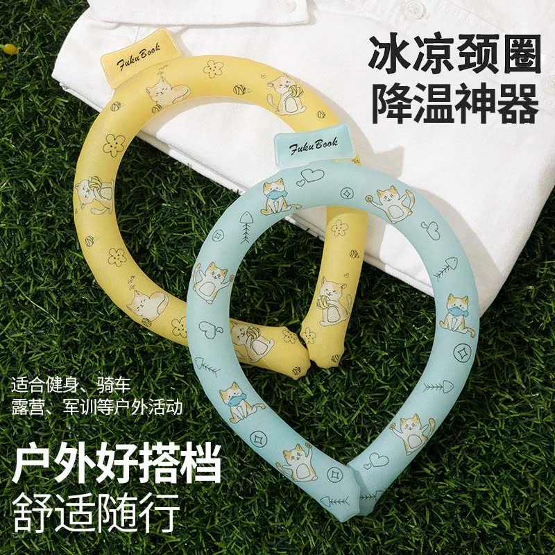 夏季冰凉圈冰感降温神器 户外降暑军训挂脖降温圈 制冷清凉冰脖环