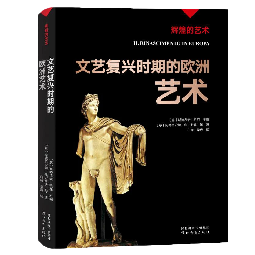 文艺复兴时期的欧洲艺术——辉煌的艺术