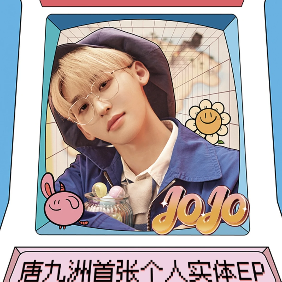 乐华娱乐唐九洲《JOJO》个人EP