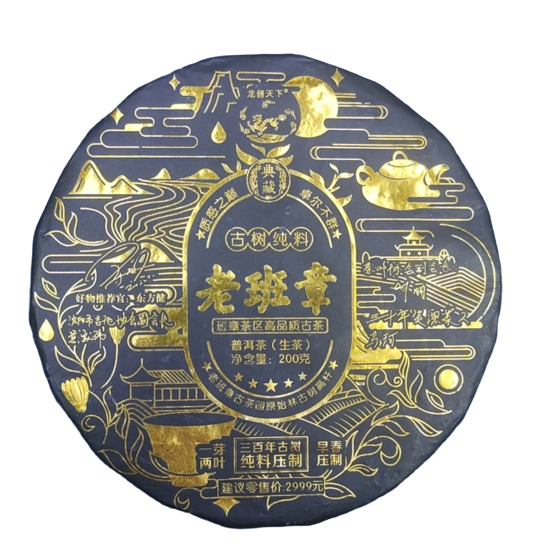 Y龙普天下老班章手撕饼200g生茶2019头春