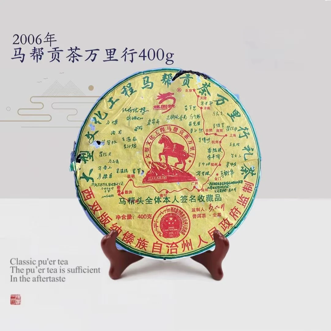 龙园号2006年龙园号马帮万里行400g普洱茶生茶