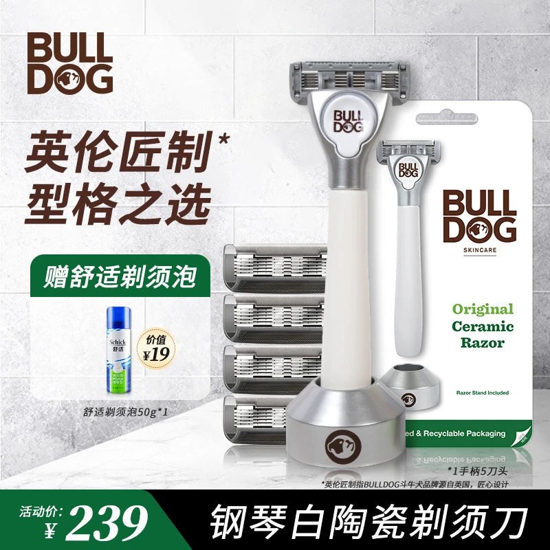 BULLDOG斗牛犬刮胡刀剃须刀刮脸刀5层刮脸刀精修老式刀片手动吉列