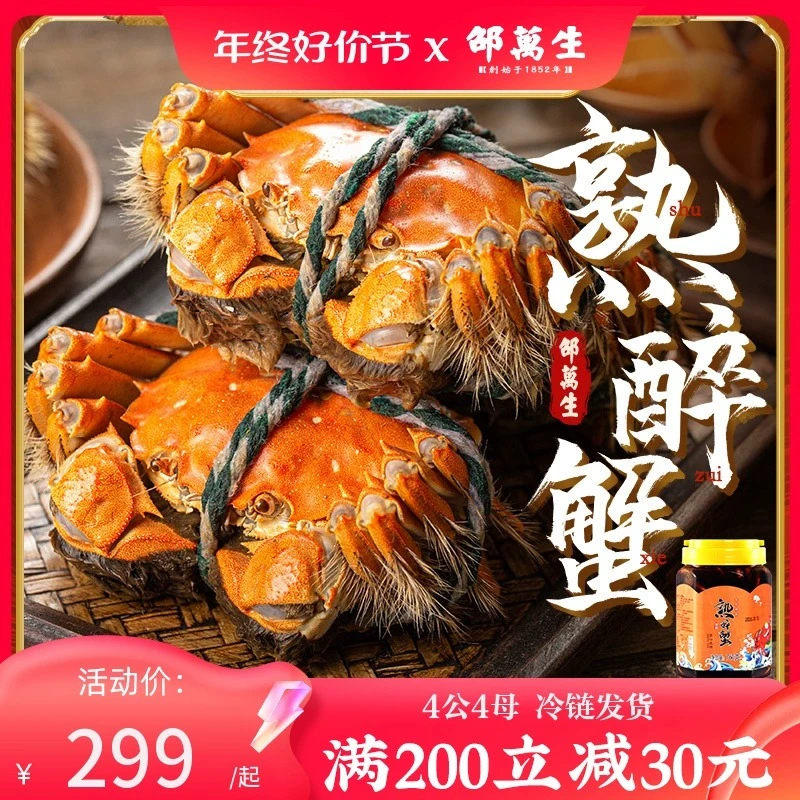 邵万生熟醉蟹 秘制熟醉蟹(760g*2瓶)