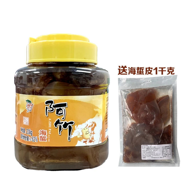 阿竹 海蜇2kg*1桶送海蜇皮1kg  正宗宁波东海海蜇头