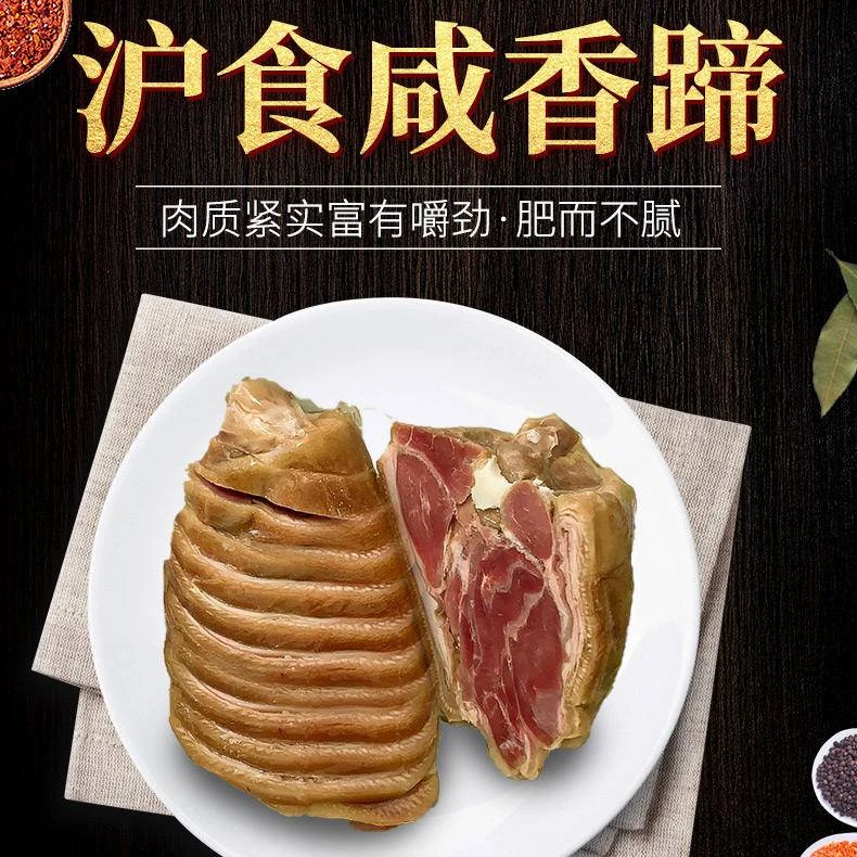 沪食 上海风味卤味即食无骨猪蹄（焖蹄/咸香蹄）