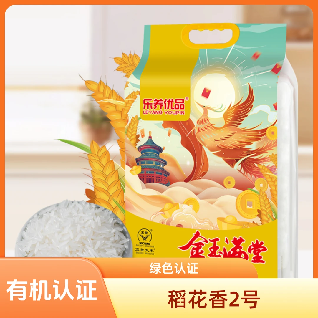 乐养优品金玉满堂东北五常大米5斤10斤稻花香2号中国有机听风的蚕