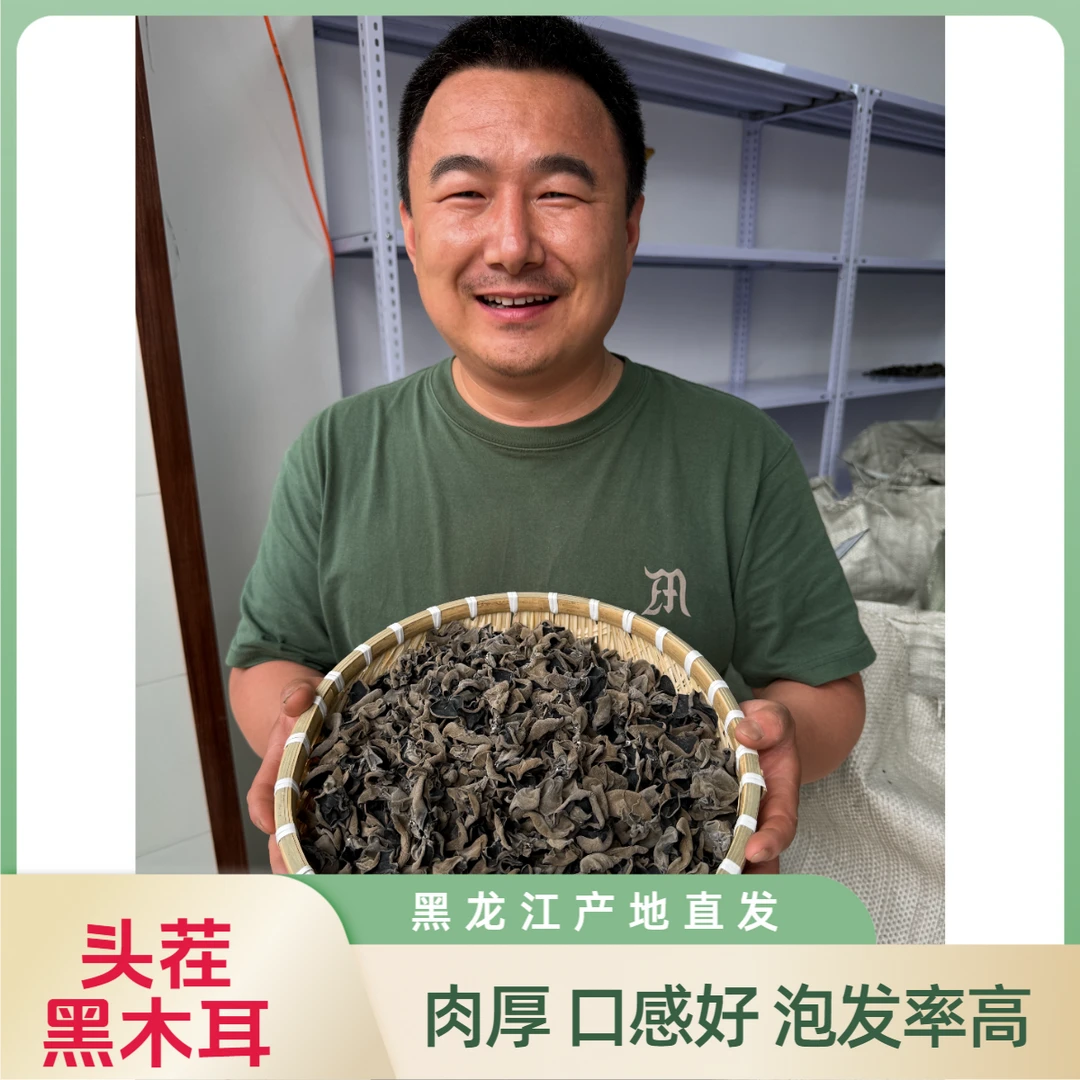 【今年新货】黑龙江头茬黑木耳 春耳肉厚无根胶质感满满 产地直发