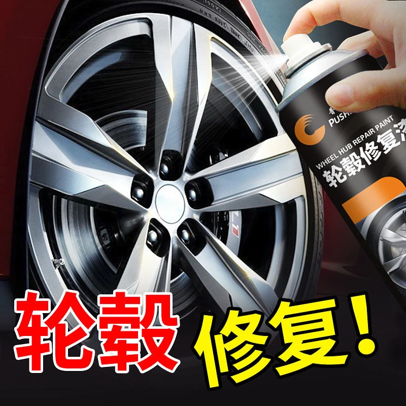 汽车铝合金轮毂钢圈修复补漆笔银色喷漆划痕修补轮毂翻新手摇喷漆