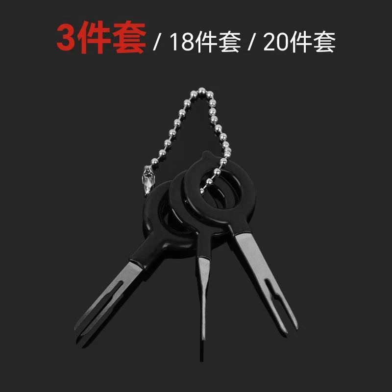 退针器端子圆形尖形全套双针插头汽车线束端子拆装工具取推挑针器