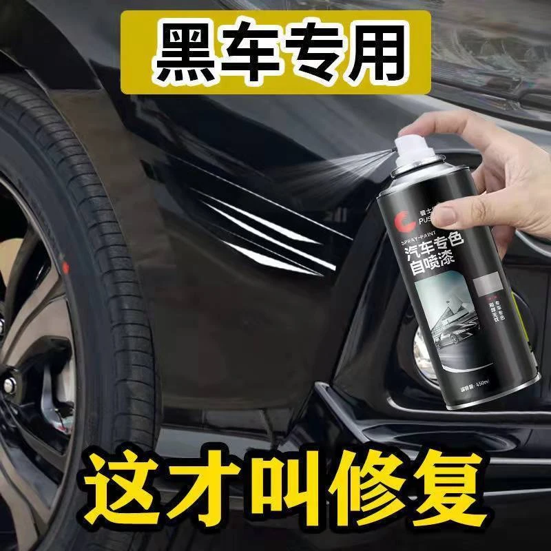 汽车自喷漆黑色修补车漆划痕修复神器黑车用手喷漆大瓶装防锈黑漆